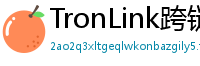TronLink跨链钱包下载